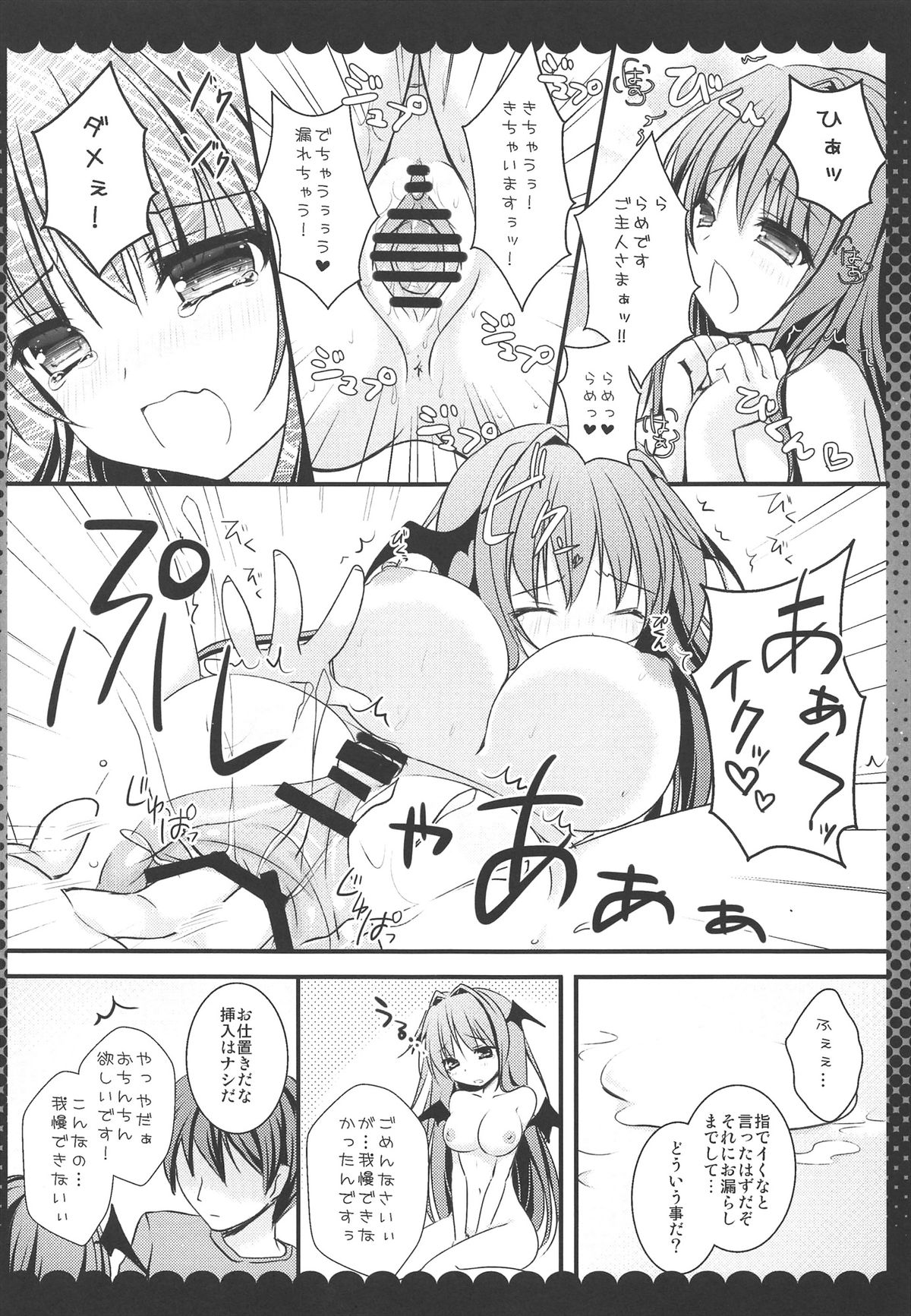 Meshimase Amai Koakuma - Page 14