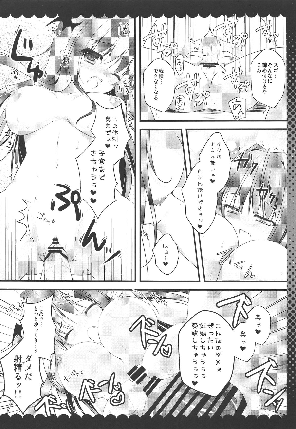 Meshimase Amai Koakuma - Page 16