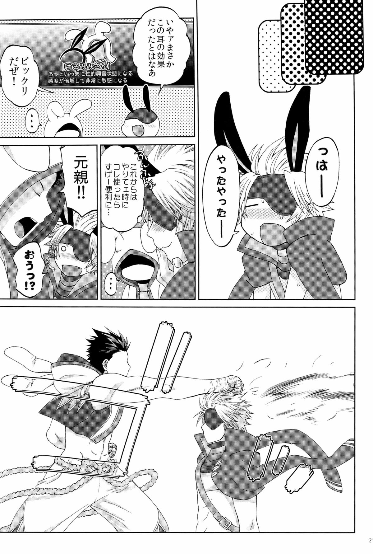 Assault ★The Mimi star-white ★Rice - Page 27