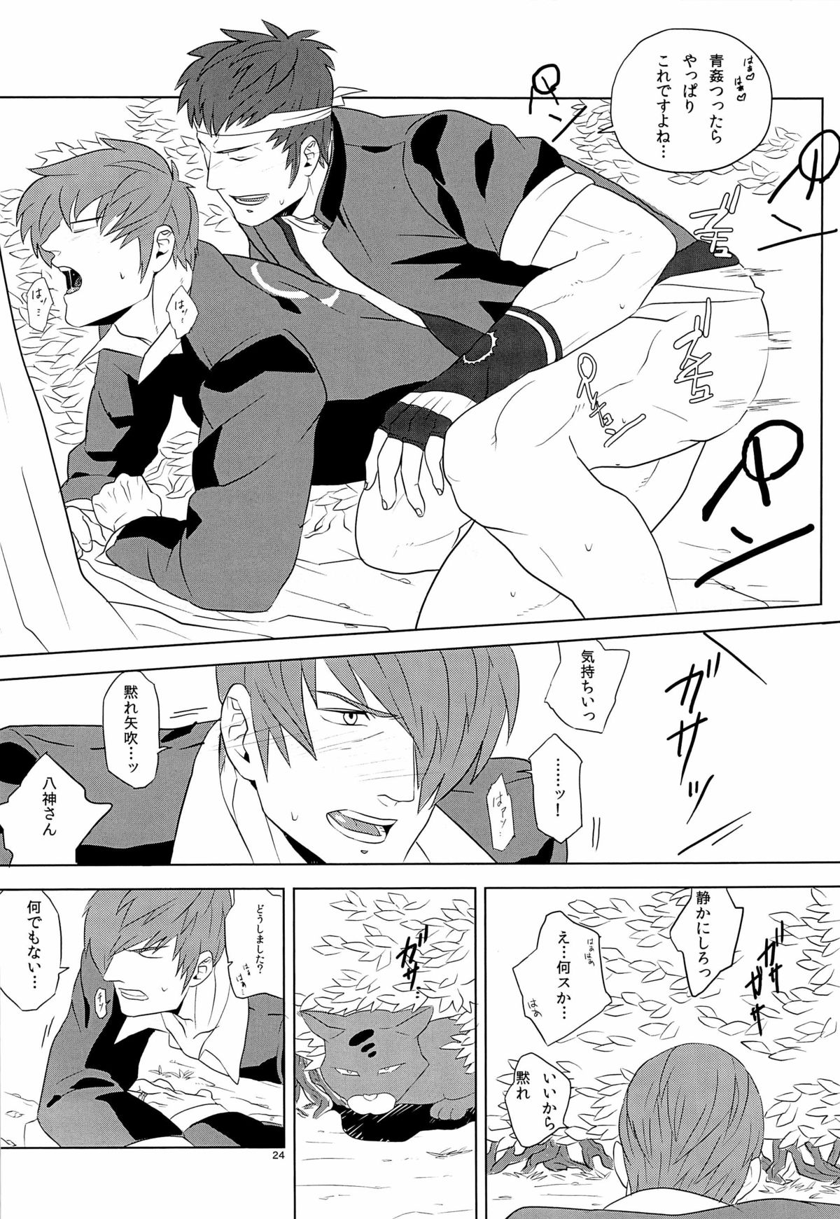 Master of the enemy and the blue commit adultery! ! ! ! - Page 23