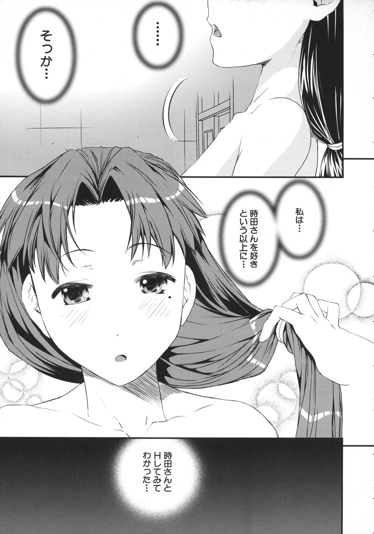 Kimochiii Omoi - Page 147
