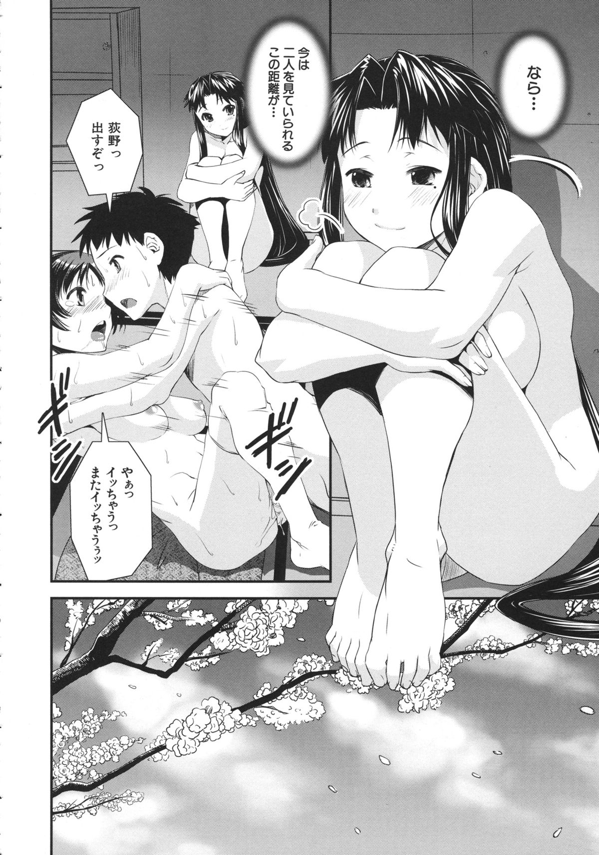 Kimochiii Omoi - Page 148
