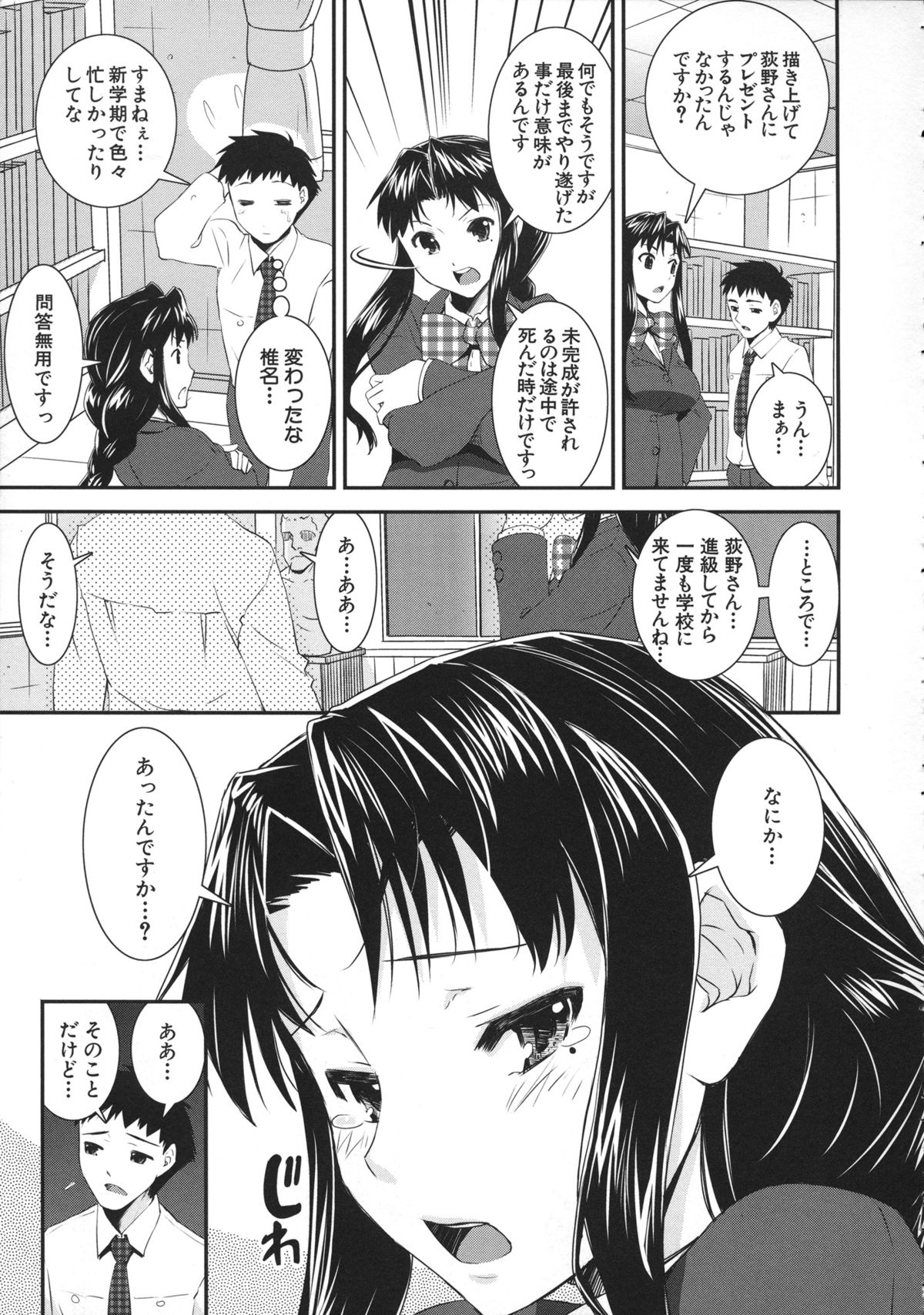 Kimochiii Omoi - Page 153