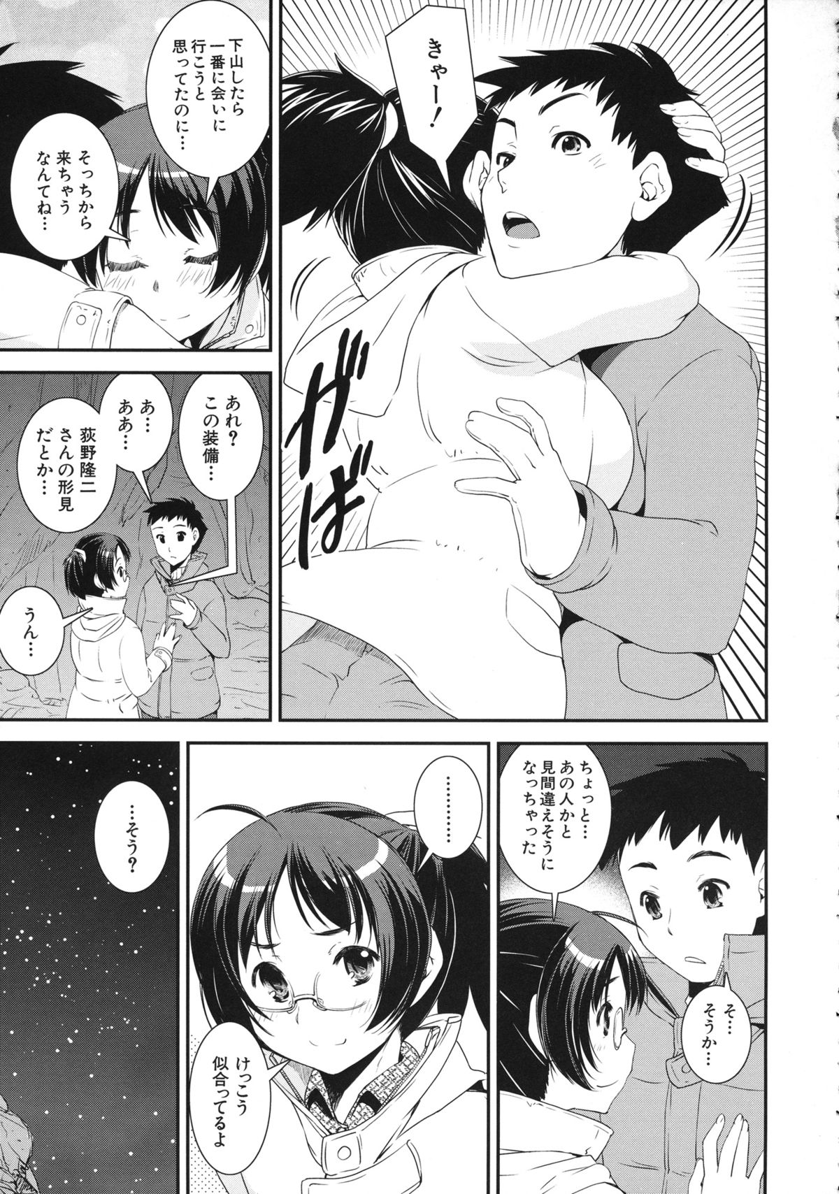 Kimochiii Omoi - Page 171