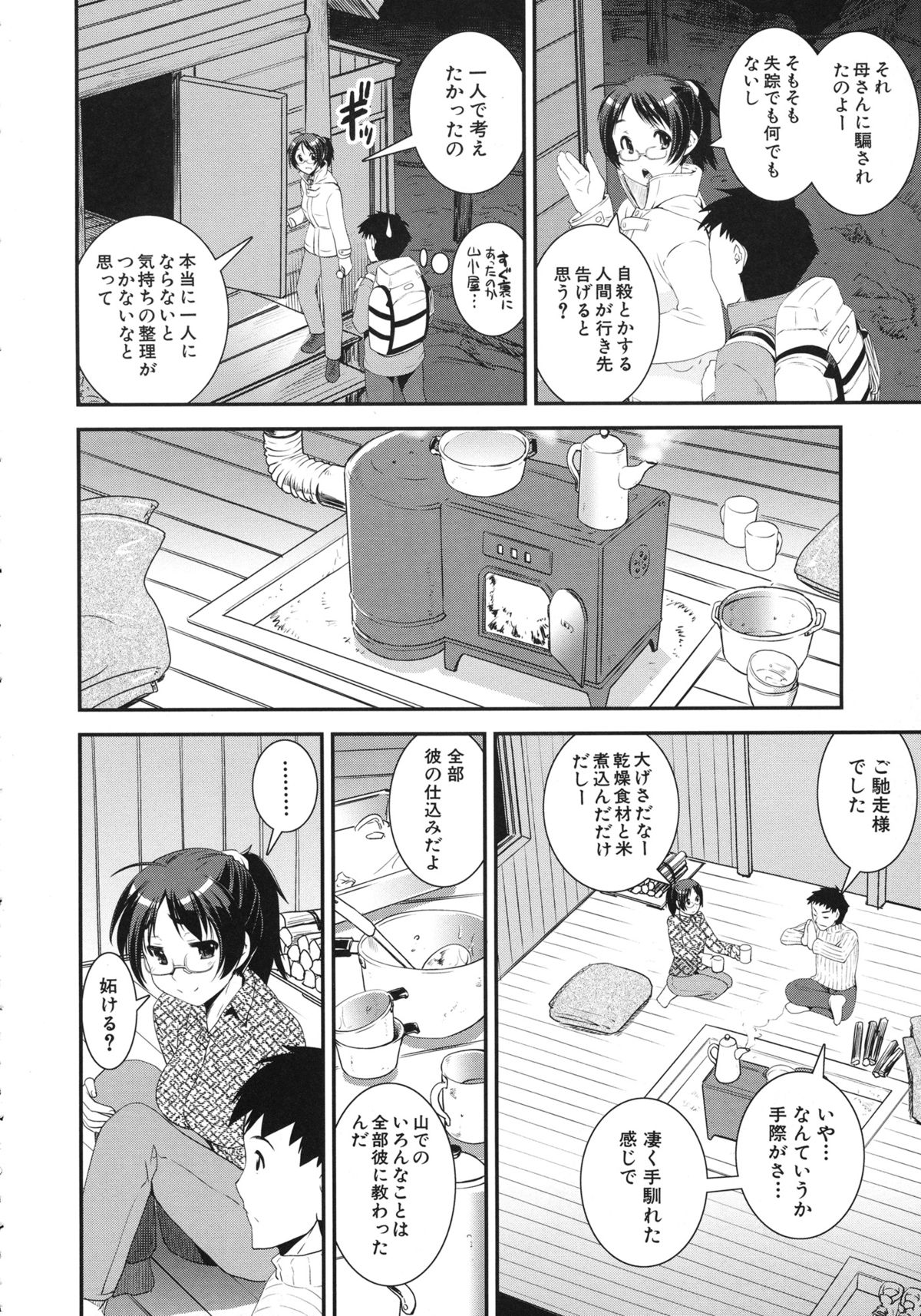 Kimochiii Omoi - Page 172
