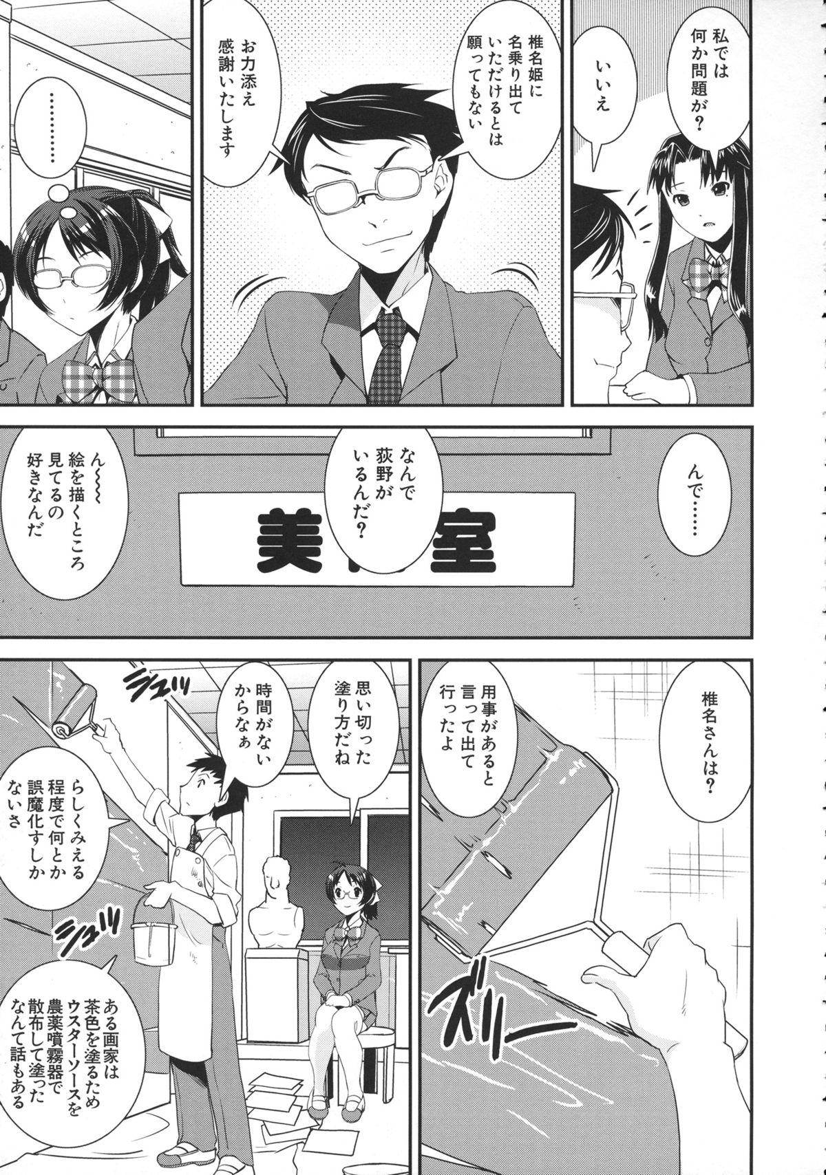 Kimochiii Omoi - Page 65