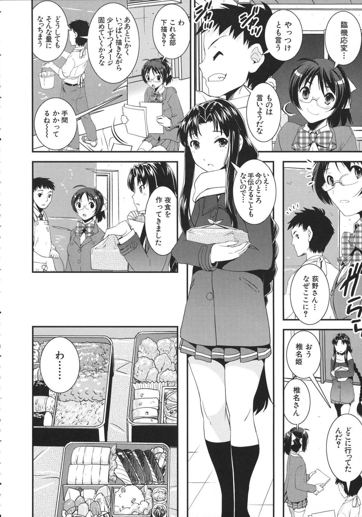 Kimochiii Omoi - Page 66