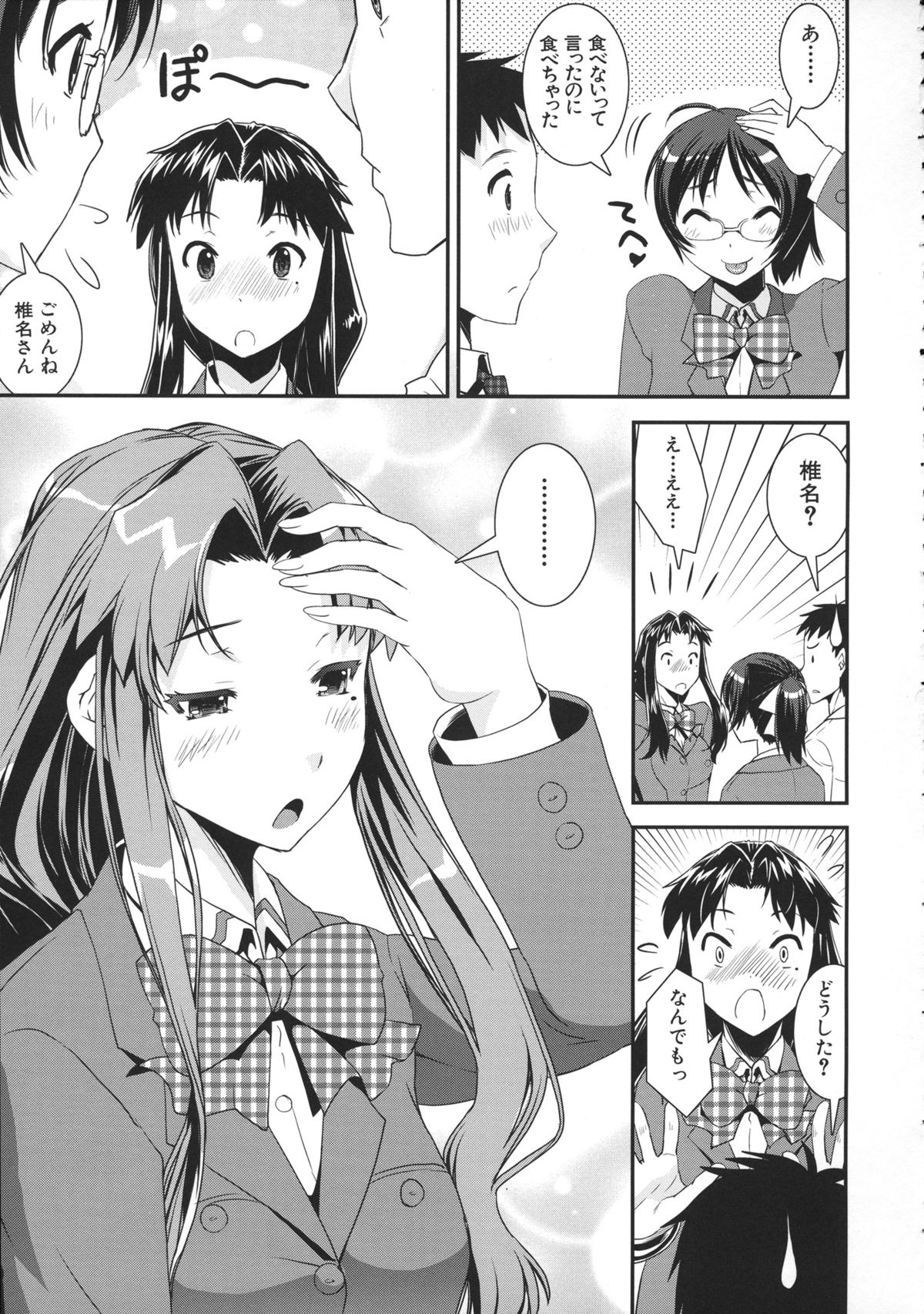 Kimochiii Omoi - Page 69