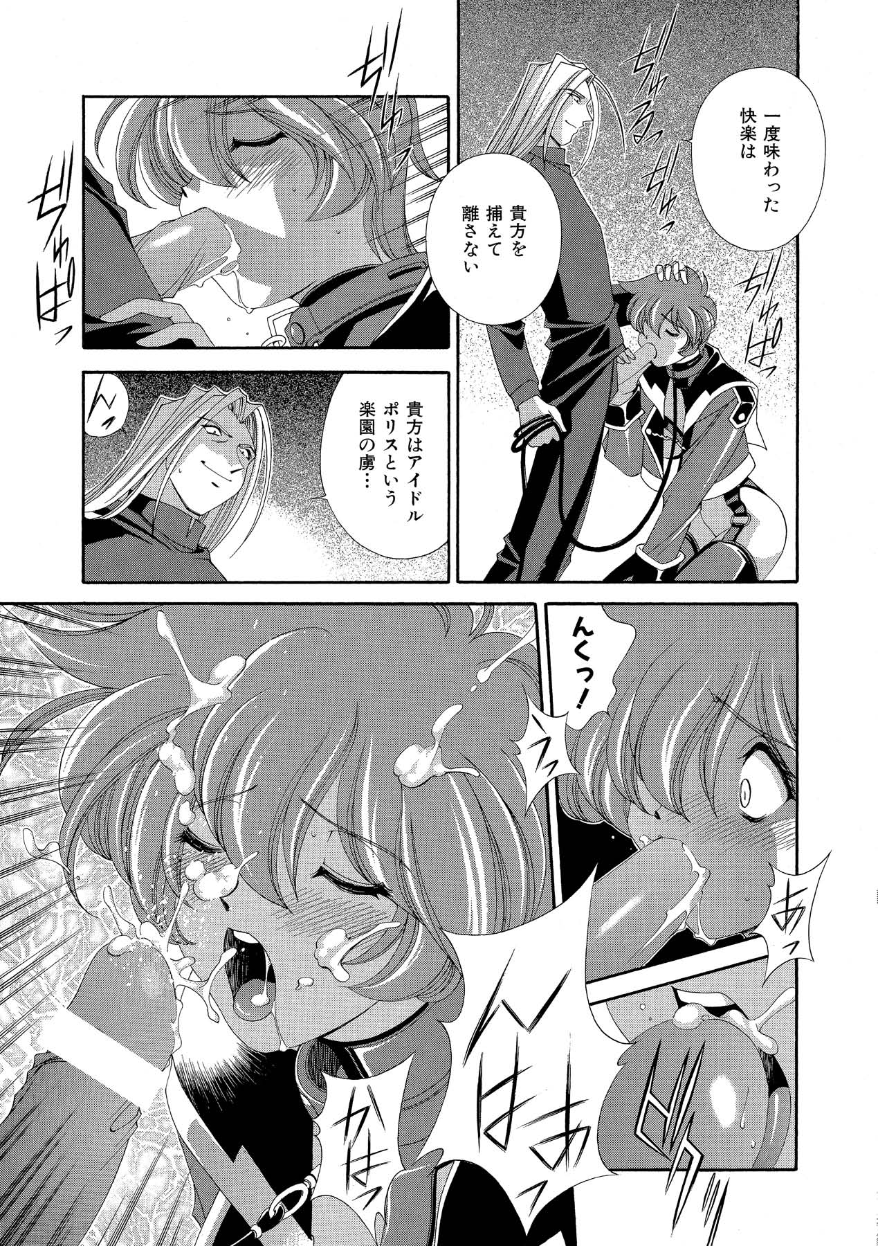 Momoiro Shining Peach - Page 114