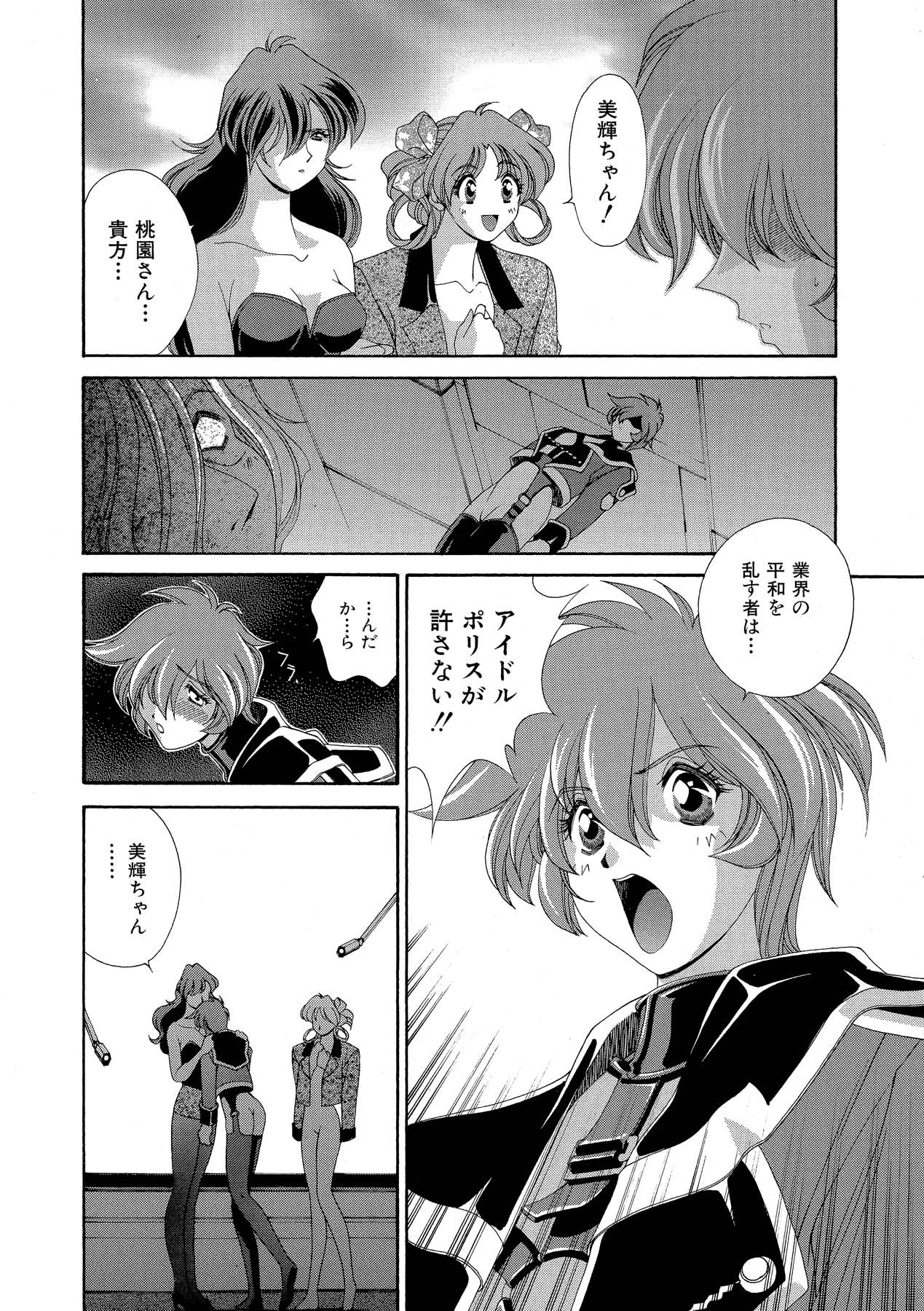 Momoiro Shining Peach - Page 137