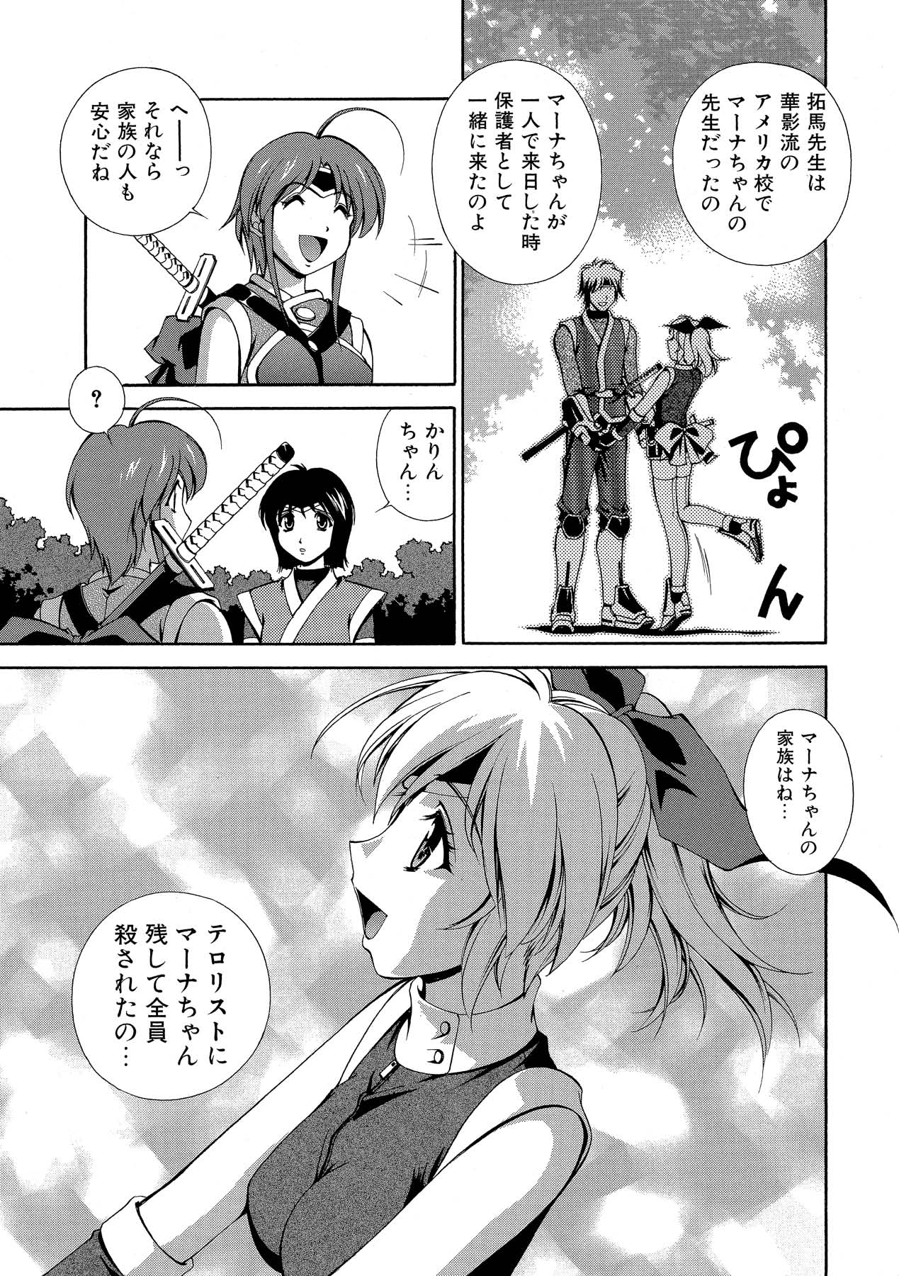 Momoiro Shining Peach - Page 162