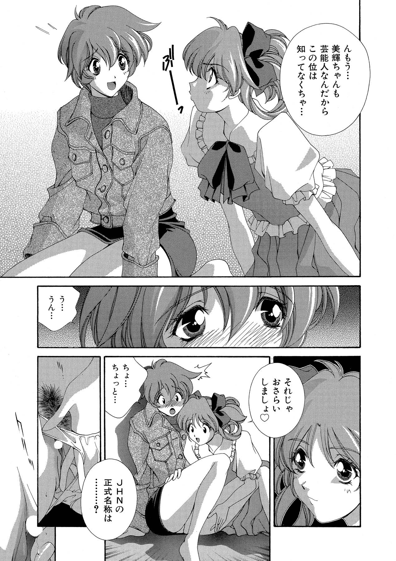 Momoiro Shining Peach - Page 178