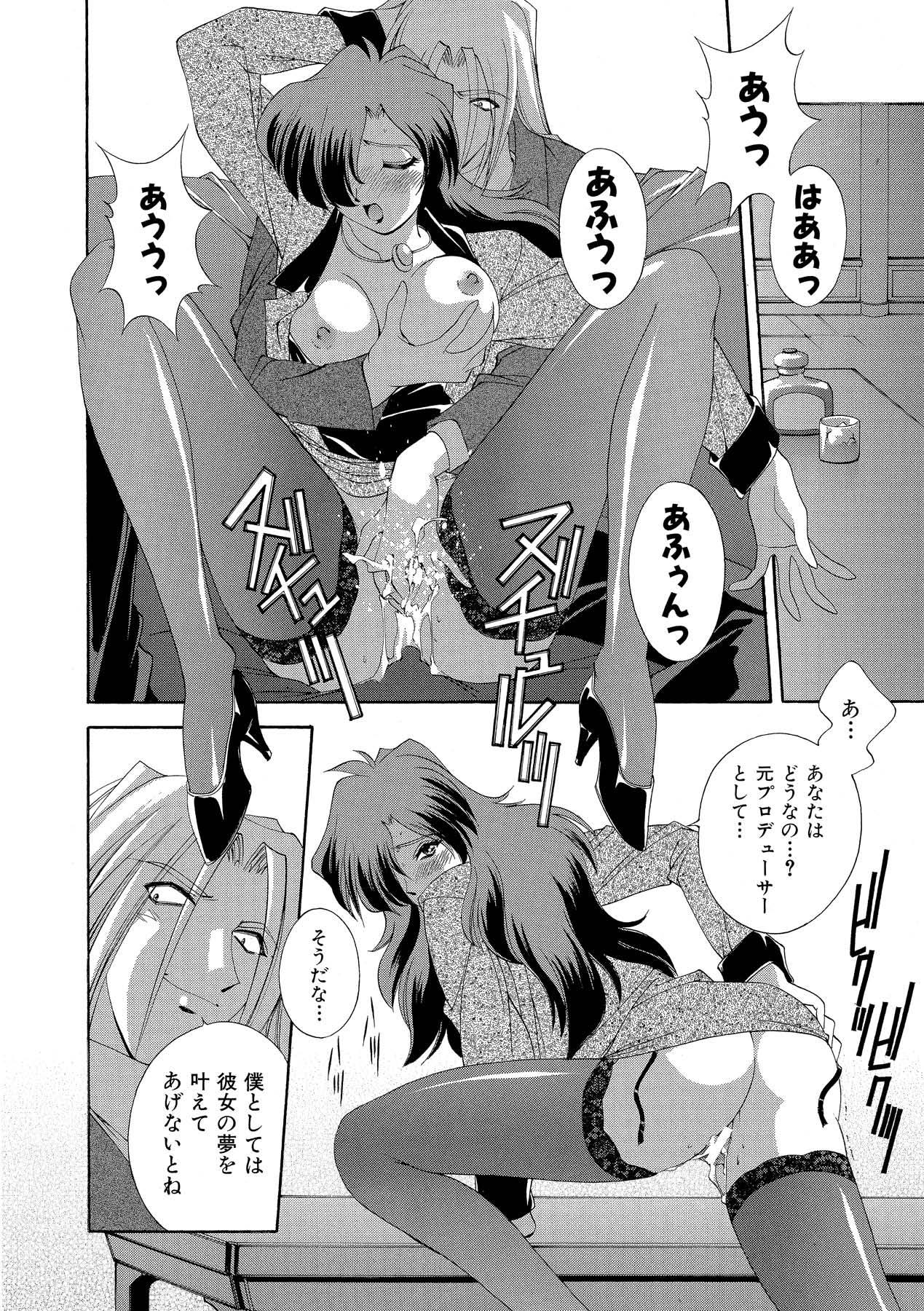 Momoiro Shining Peach - Page 47