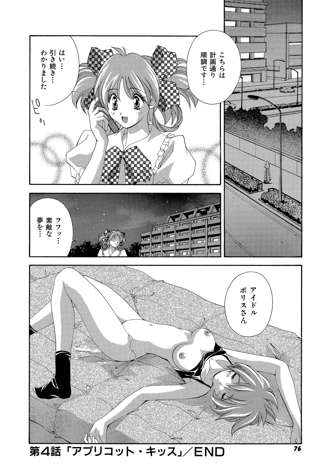 Momoiro Shining Peach - Page 75