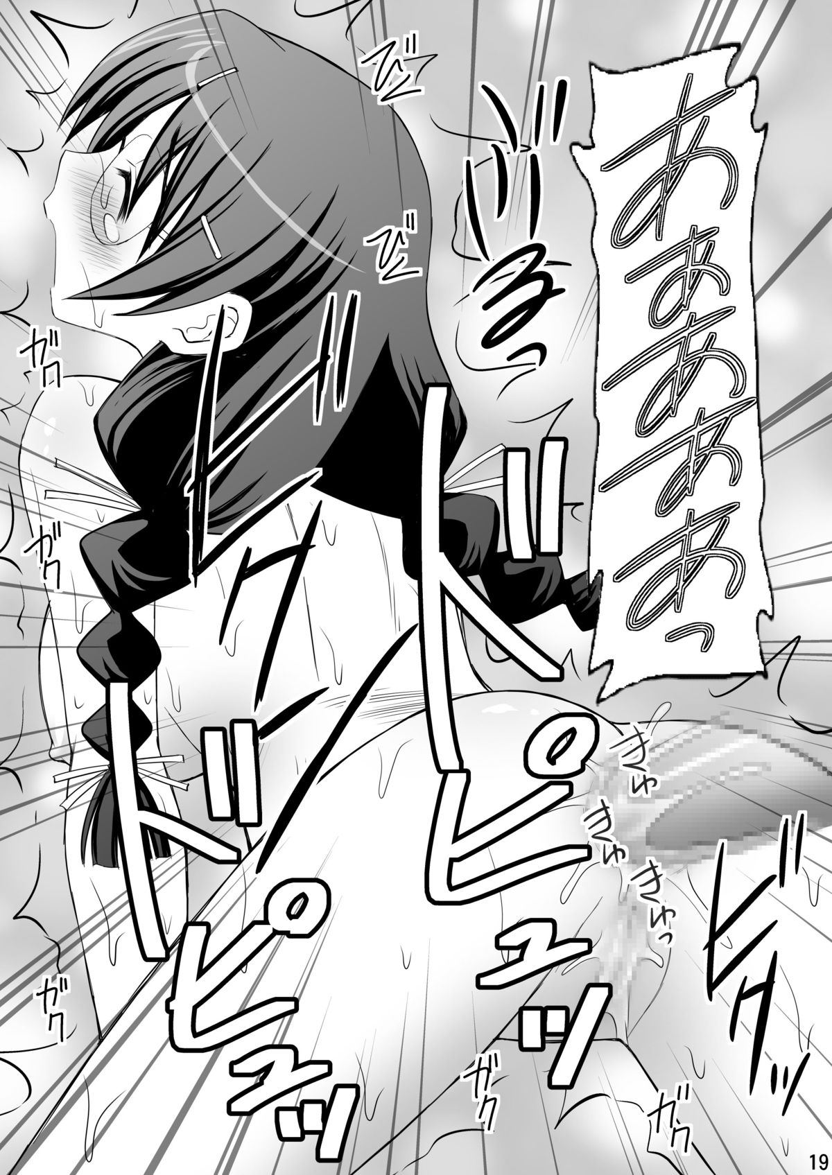 Koyomi Paradise - Page 19