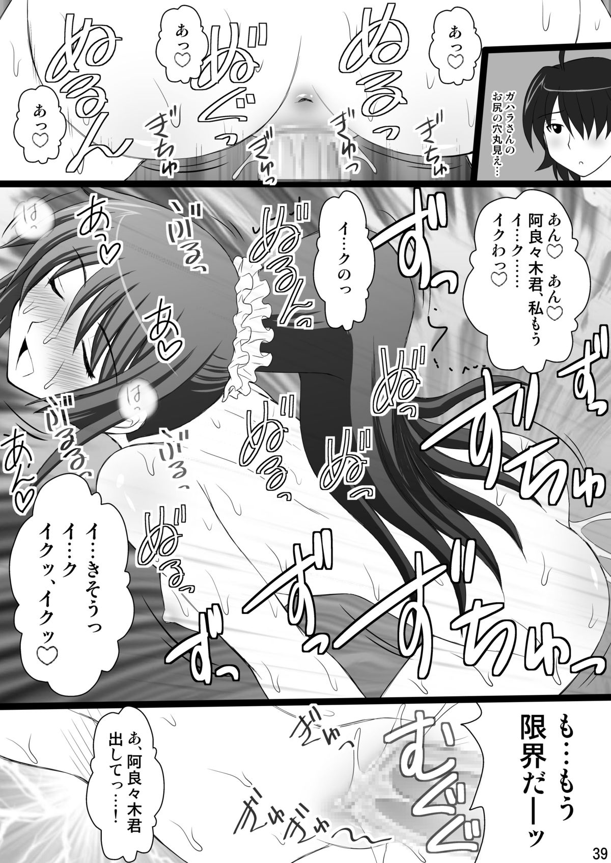Koyomi Paradise - Page 39