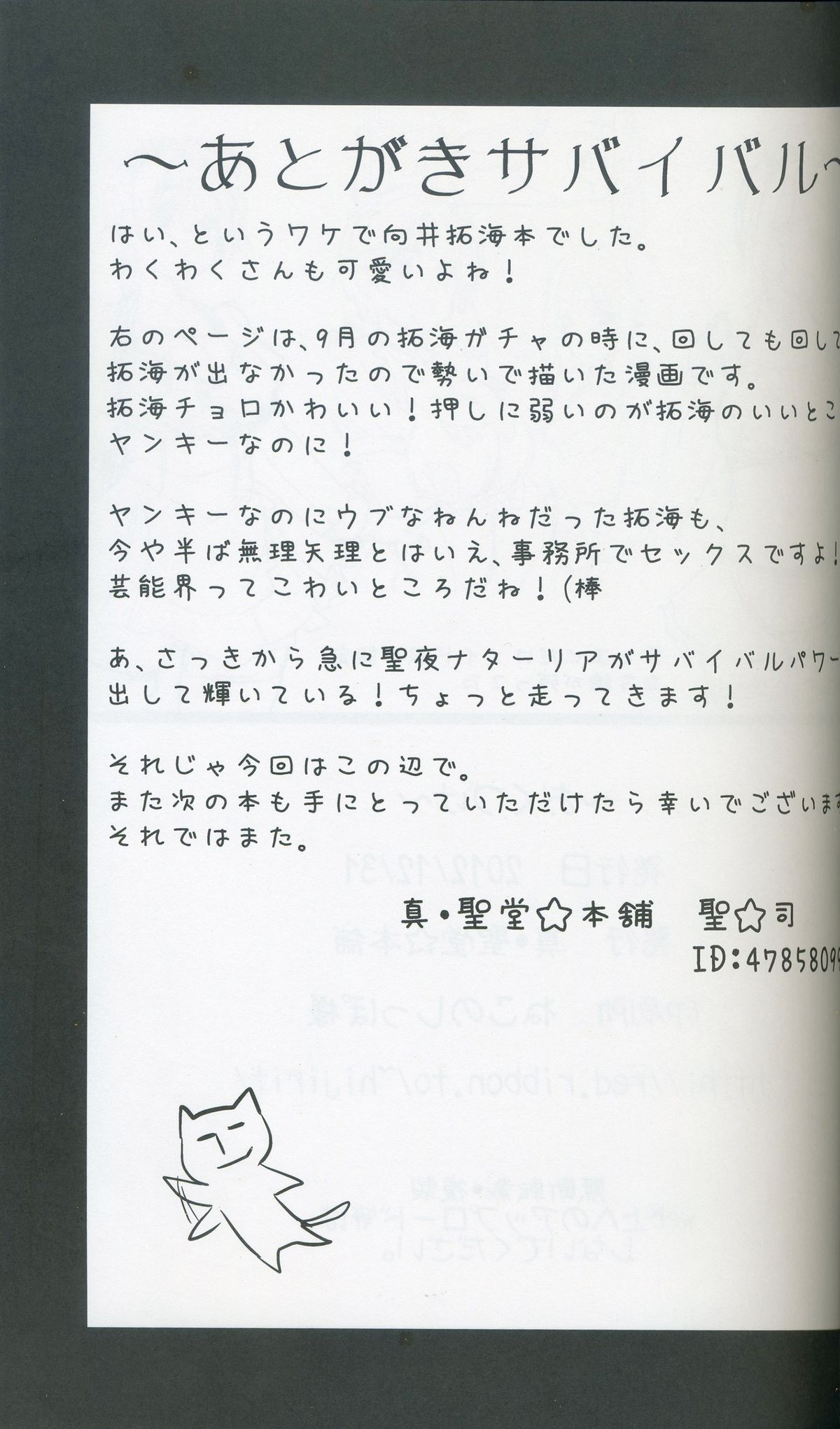 Neko Takumi - Page 32