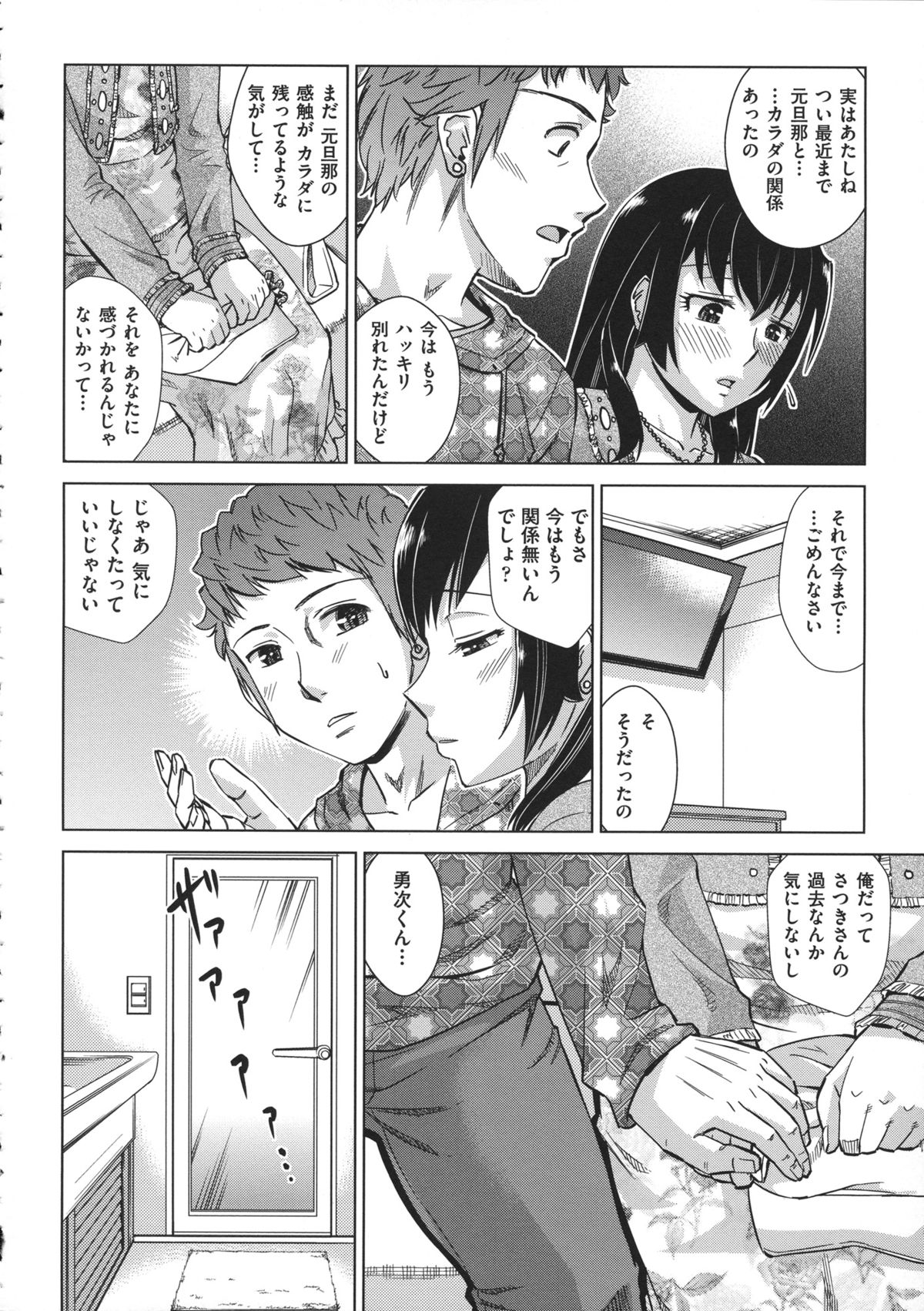 Oneesan no Ana - Page 12