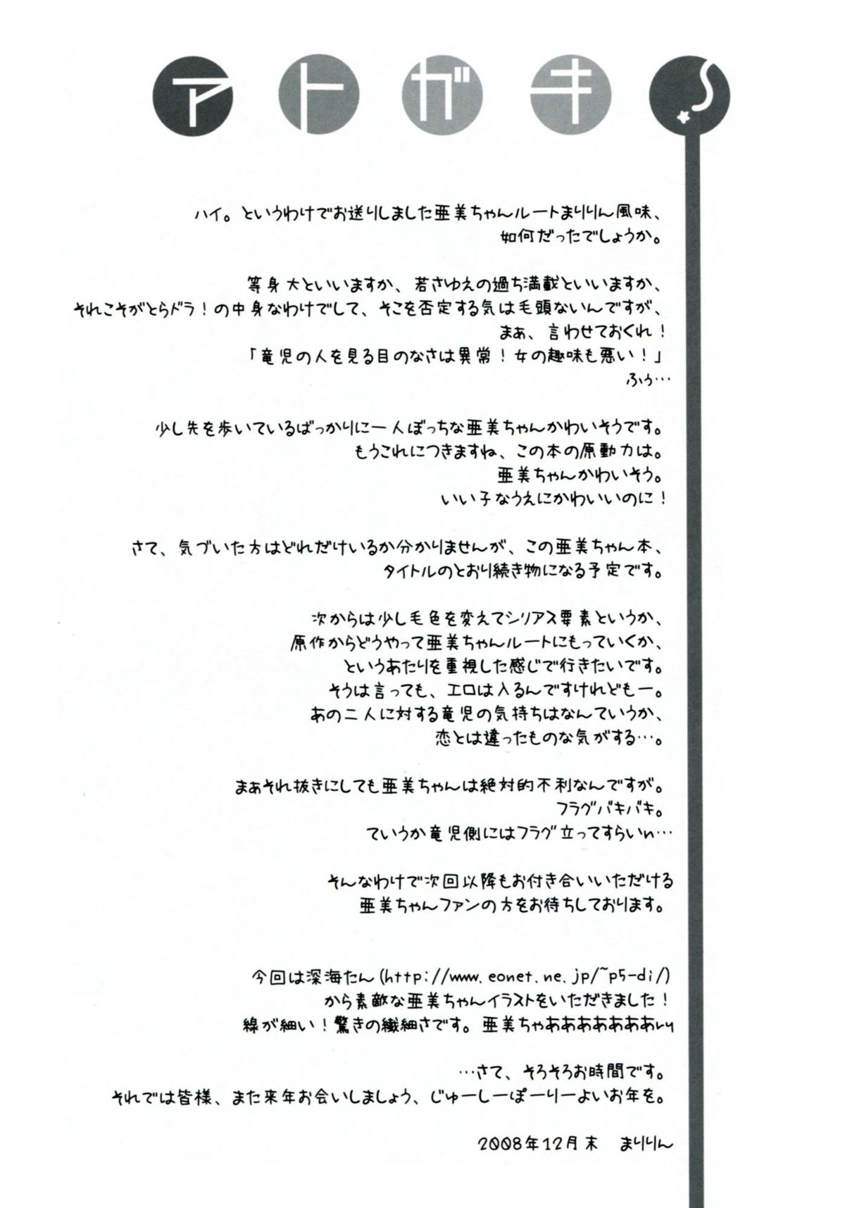 SWEET PAIN Pt.0 - Page 16