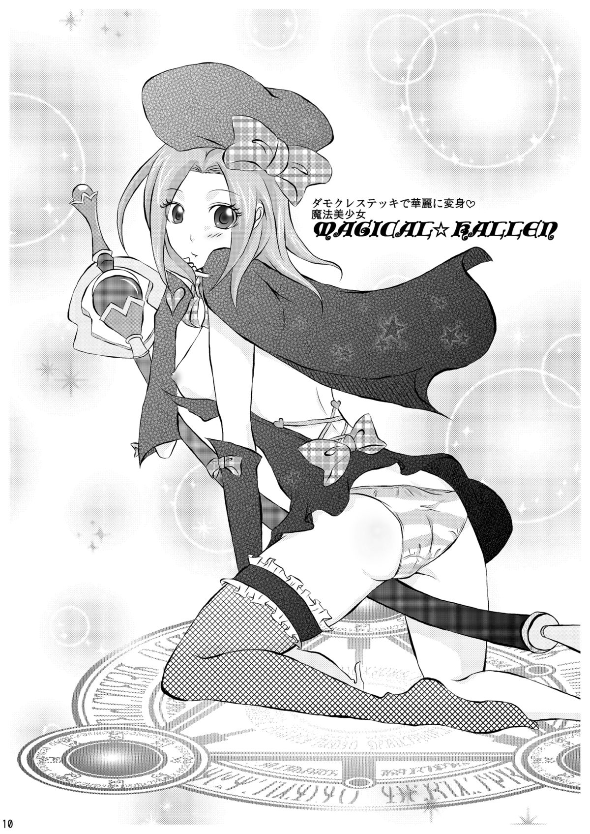 Mogitate Fresh ☆ Pure Karen - Page 11