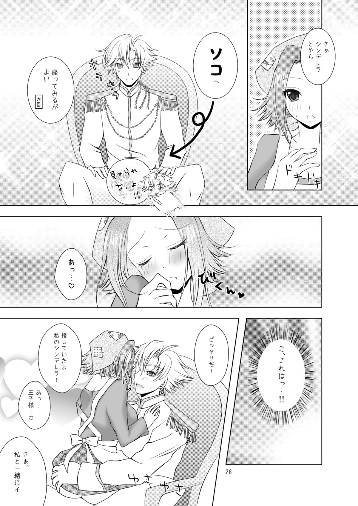 Mogitate Fresh ☆ Pure Karen - Page 27