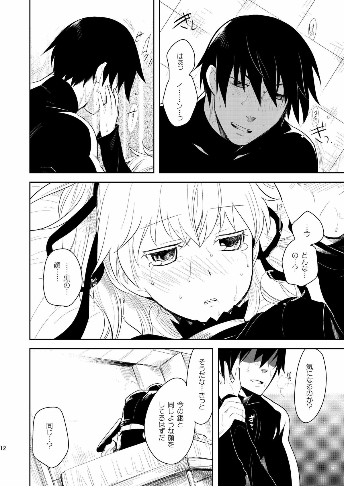 BK201's DOLL - Page 11