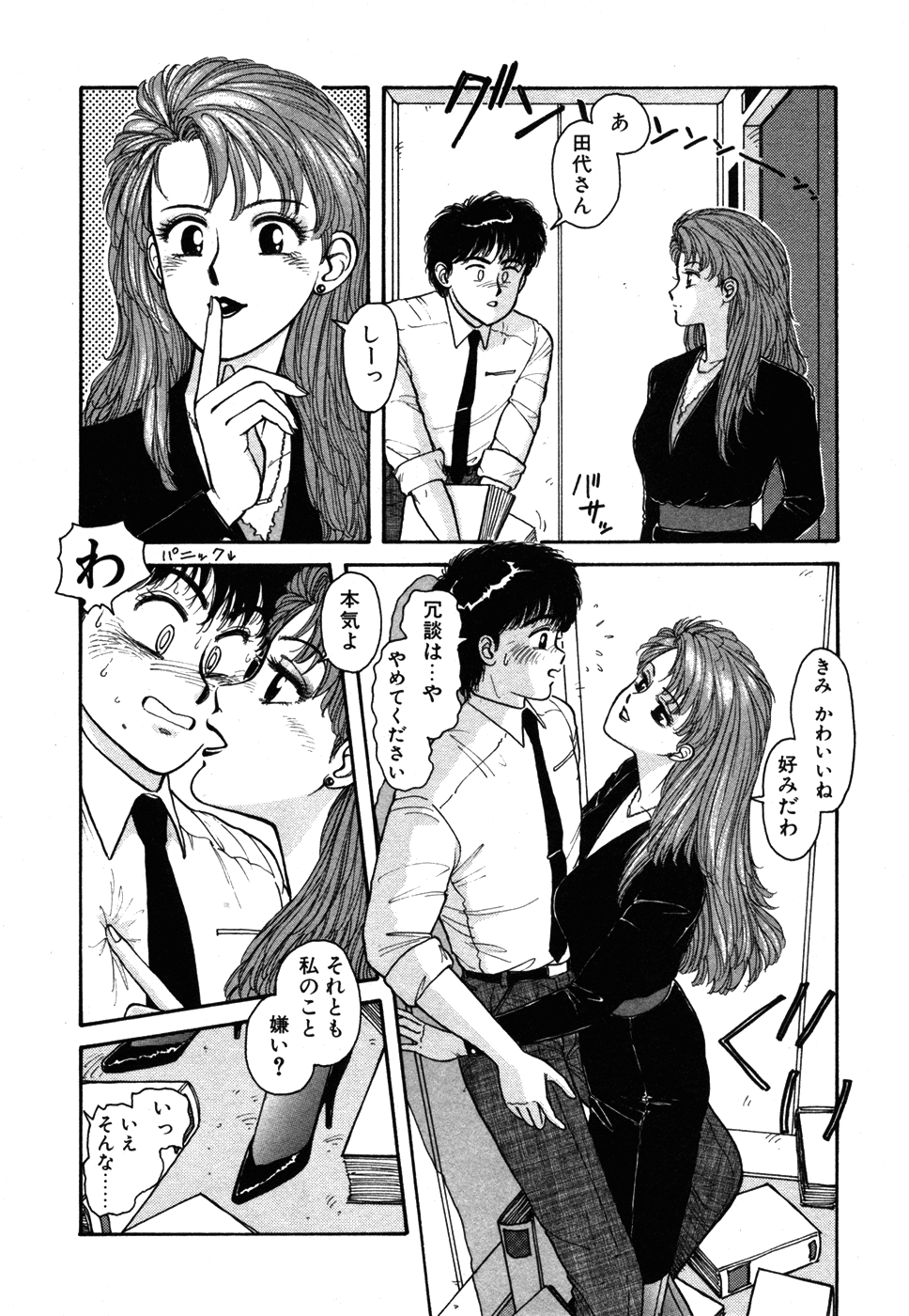 Ikenaiyo Yuukosan Vol1 - Page 10