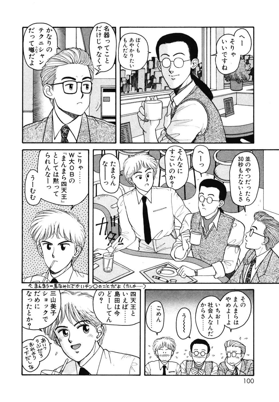 Ikenaiyo Yuukosan Vol1 - Page 100