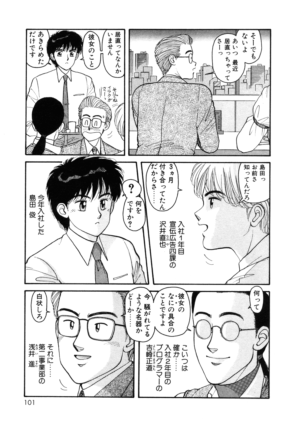 Ikenaiyo Yuukosan Vol1 - Page 101