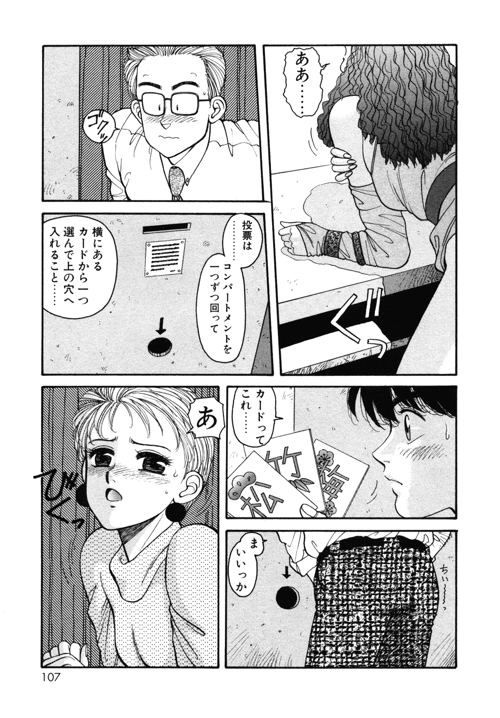 Ikenaiyo Yuukosan Vol1 - Page 107