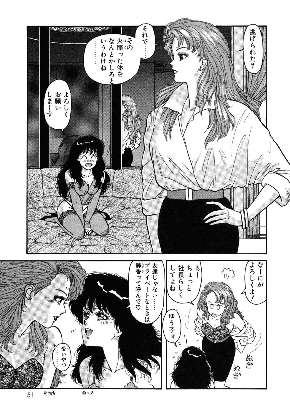 Ikenaiyo Yuukosan Vol1 - Page 51