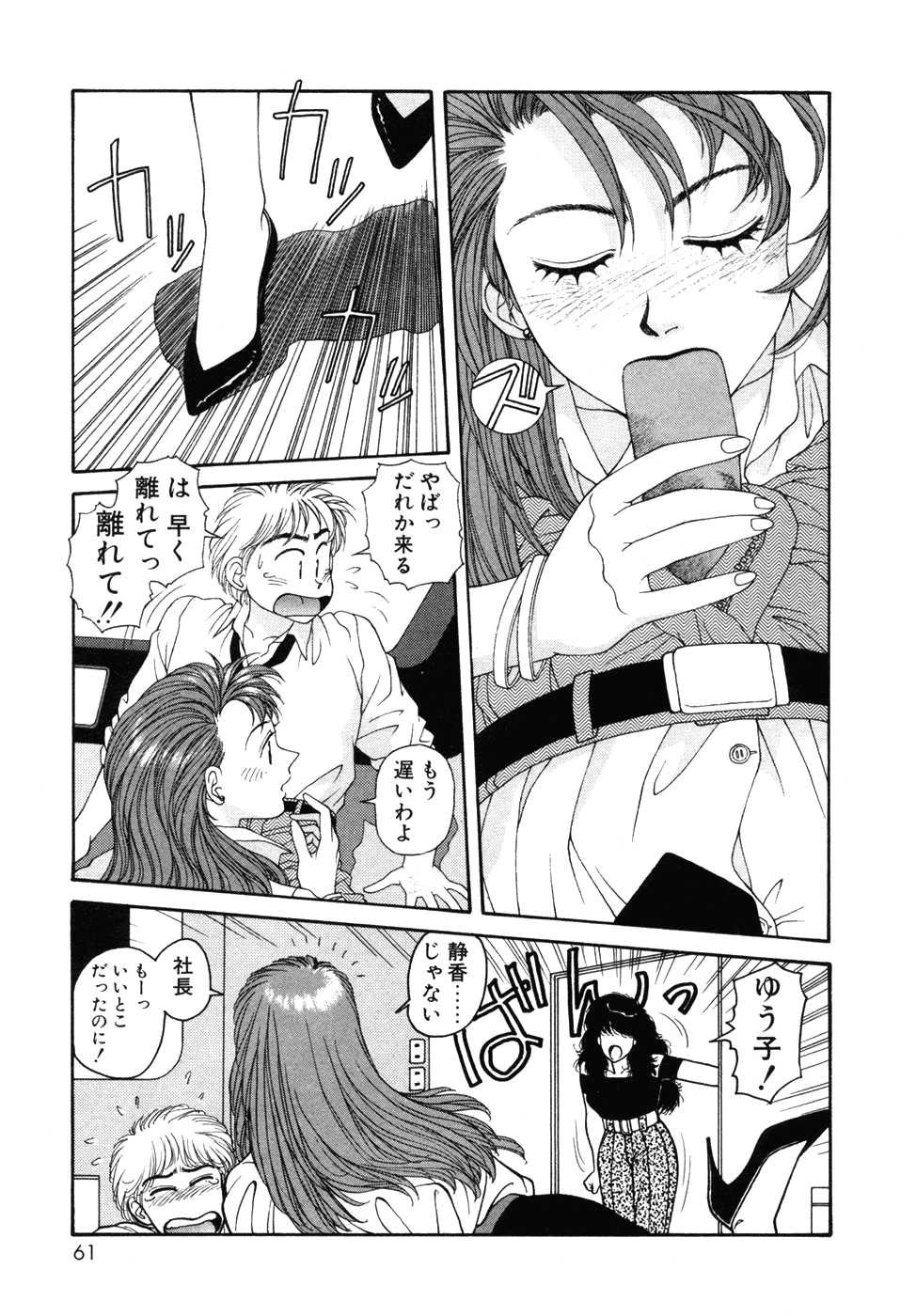 Ikenaiyo Yuukosan Vol1 - Page 61