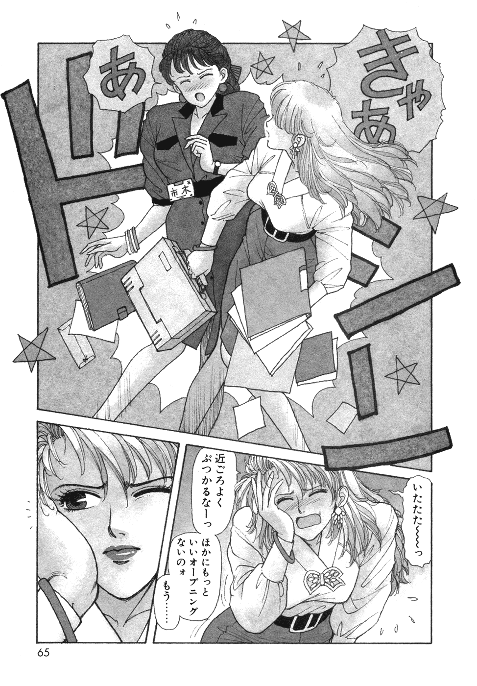 Ikenaiyo Yuukosan Vol1 - Page 65