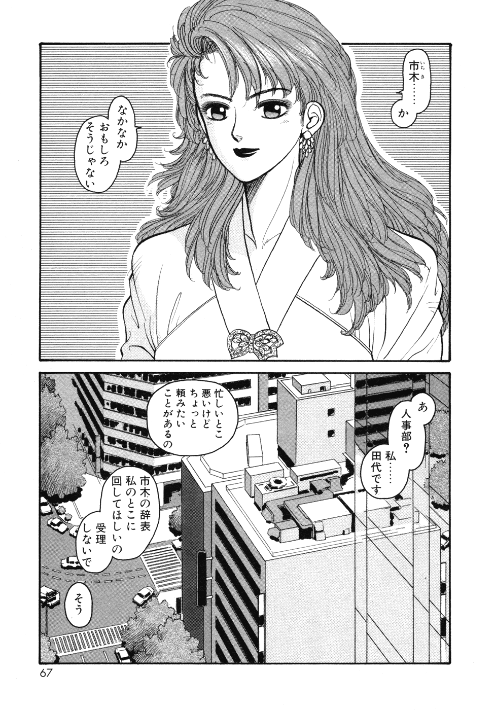 Ikenaiyo Yuukosan Vol1 - Page 67