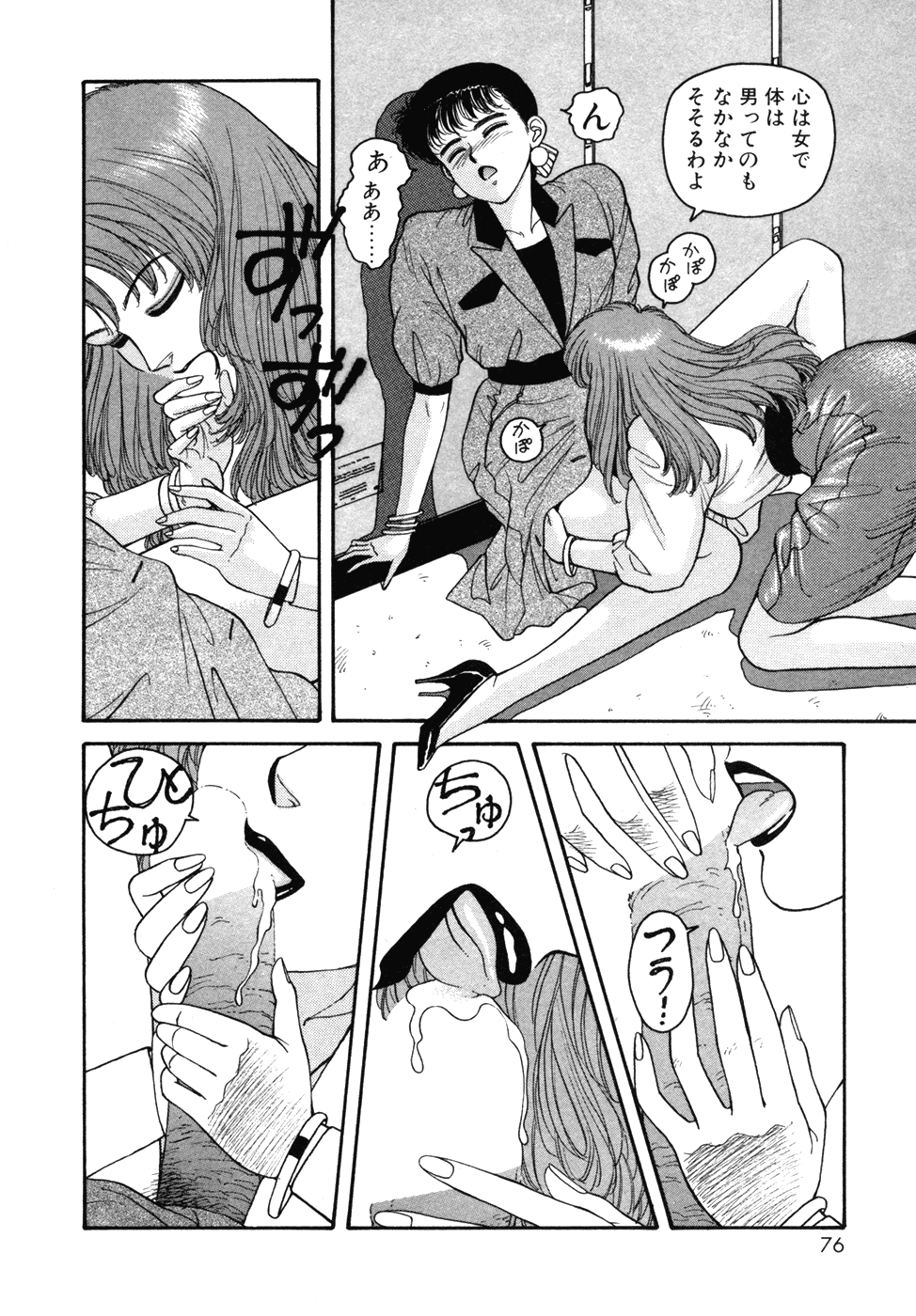 Ikenaiyo Yuukosan Vol1 - Page 76