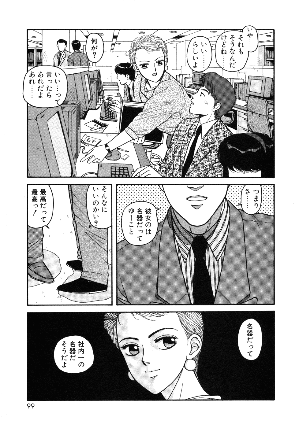 Ikenaiyo Yuukosan Vol1 - Page 99