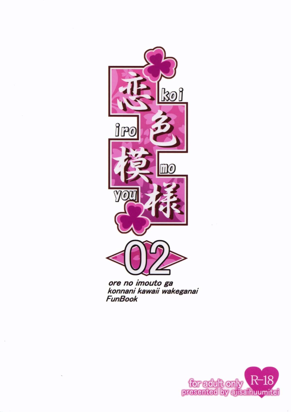 Koiiro Moyou 2 - Page 22