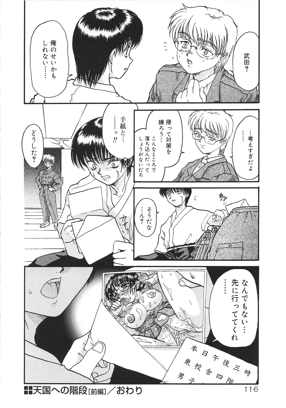 Tsumi to Batsu - Page 114