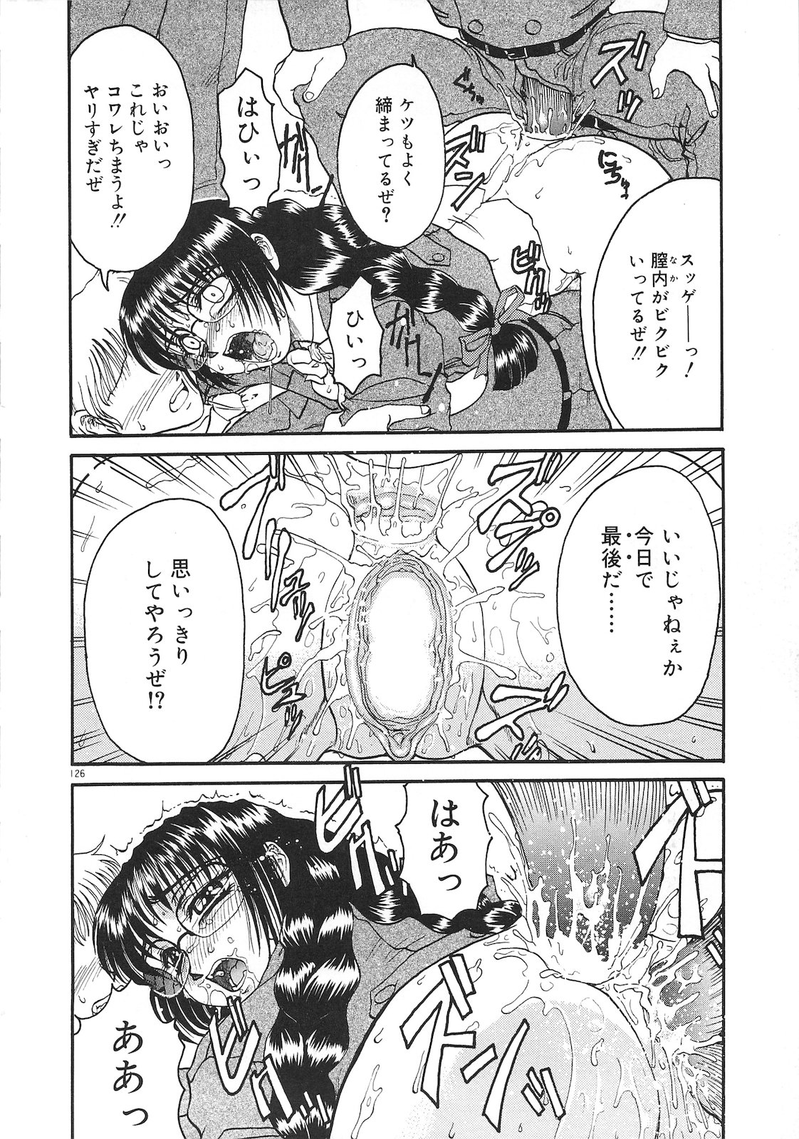 Tsumi to Batsu - Page 124