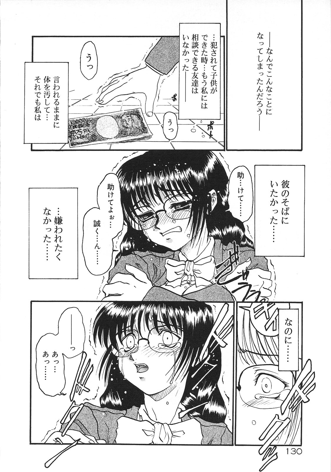 Tsumi to Batsu - Page 128