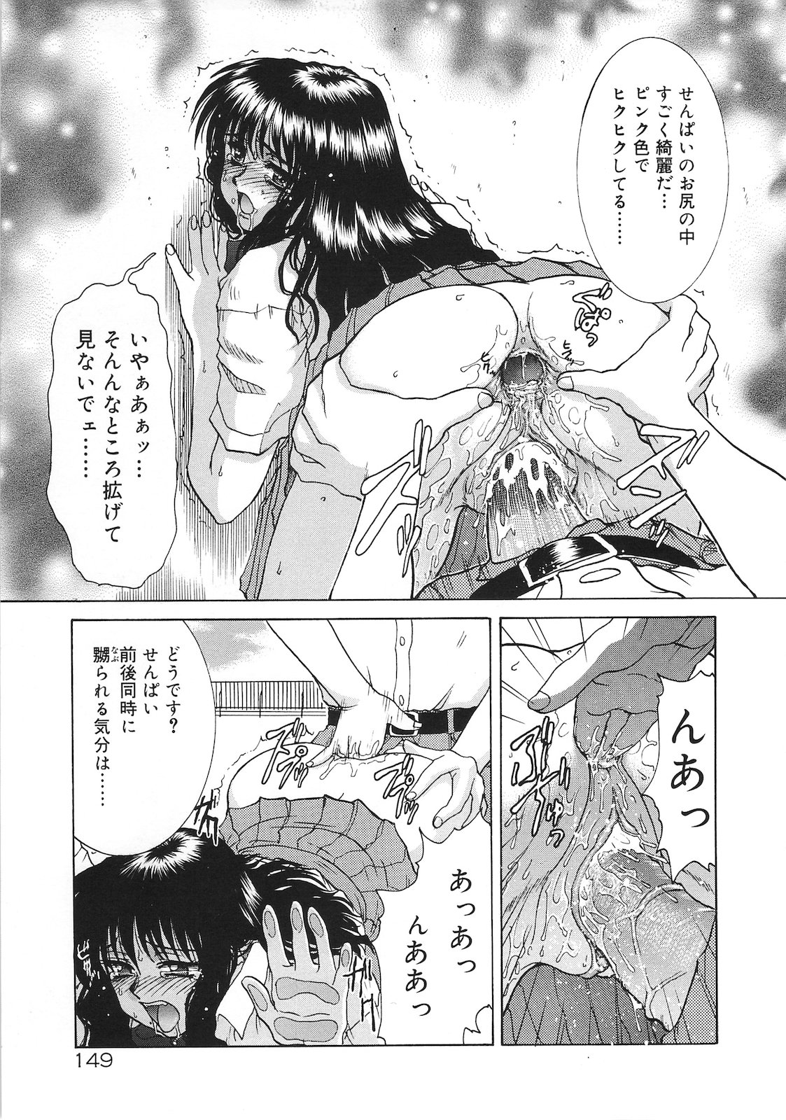 Tsumi to Batsu - Page 147