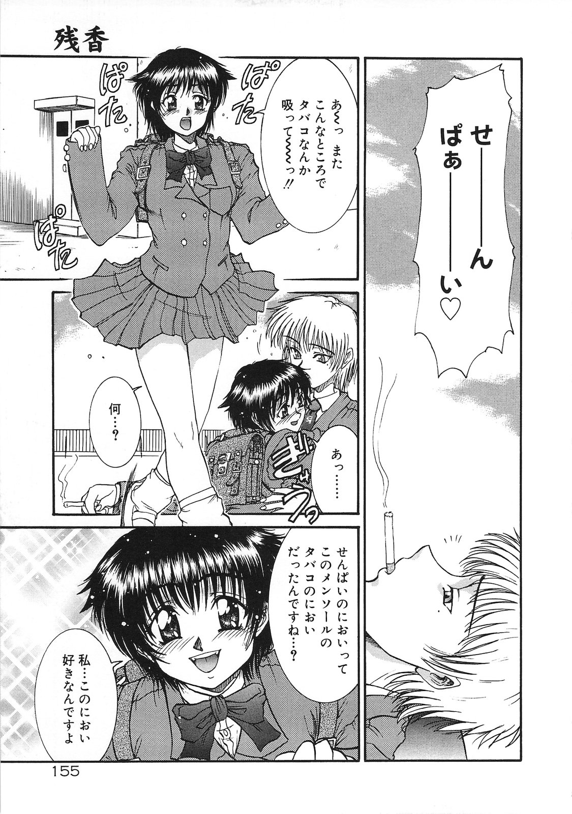 Tsumi to Batsu - Page 153
