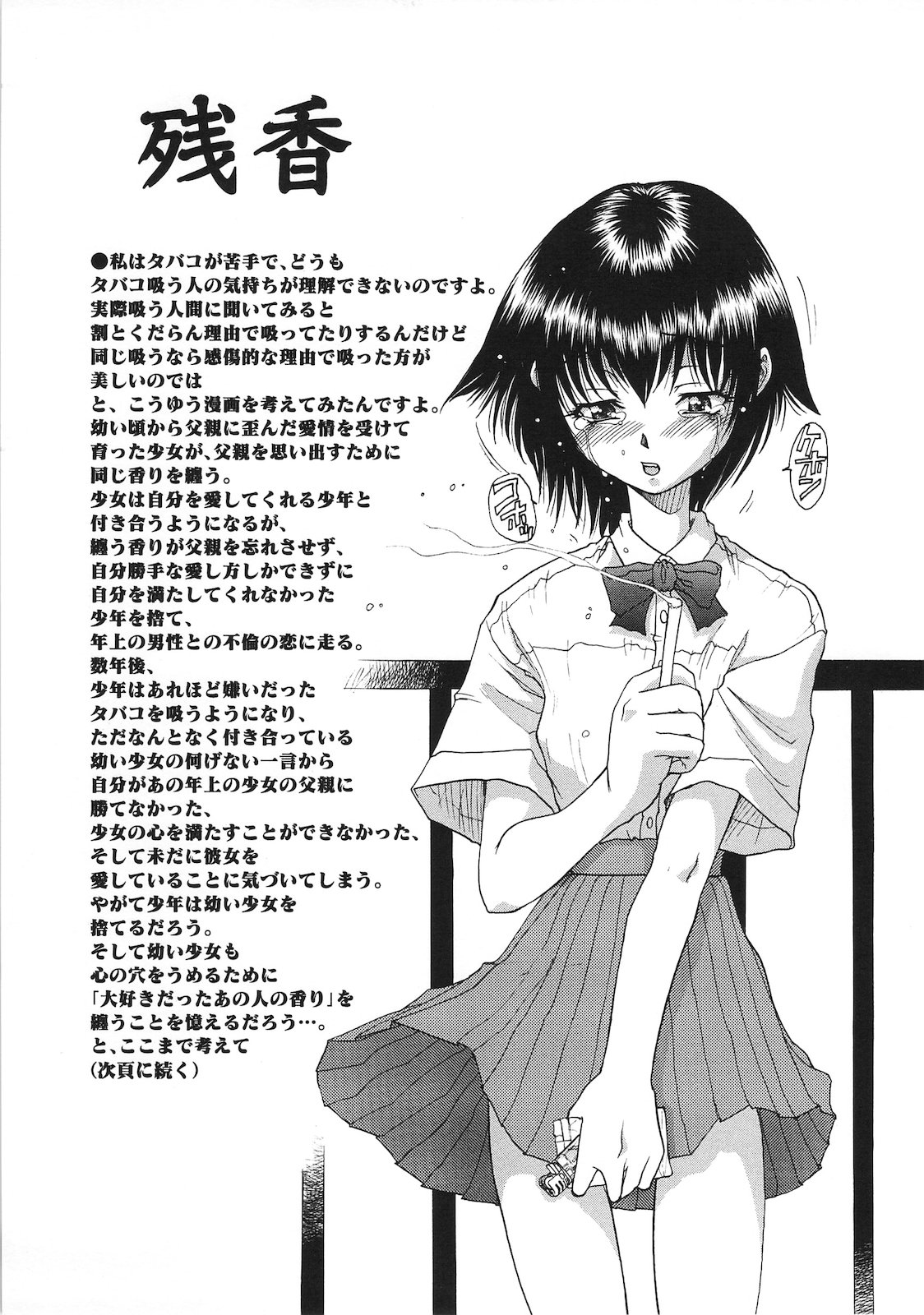 Tsumi to Batsu - Page 155
