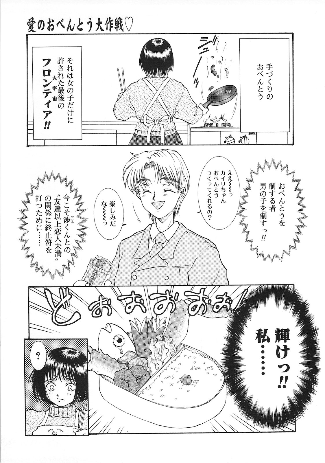 Tsumi to Batsu - Page 157