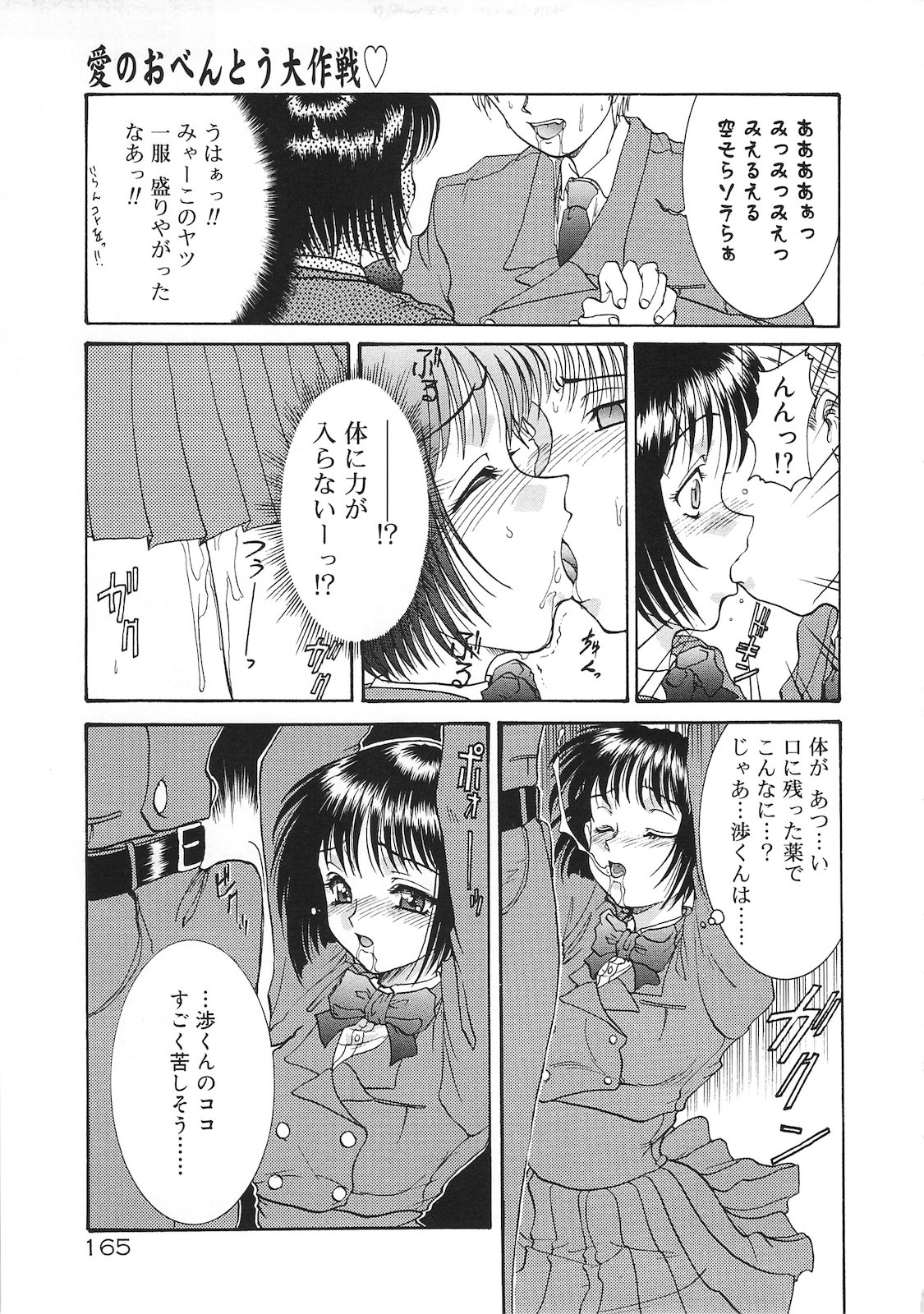 Tsumi to Batsu - Page 163