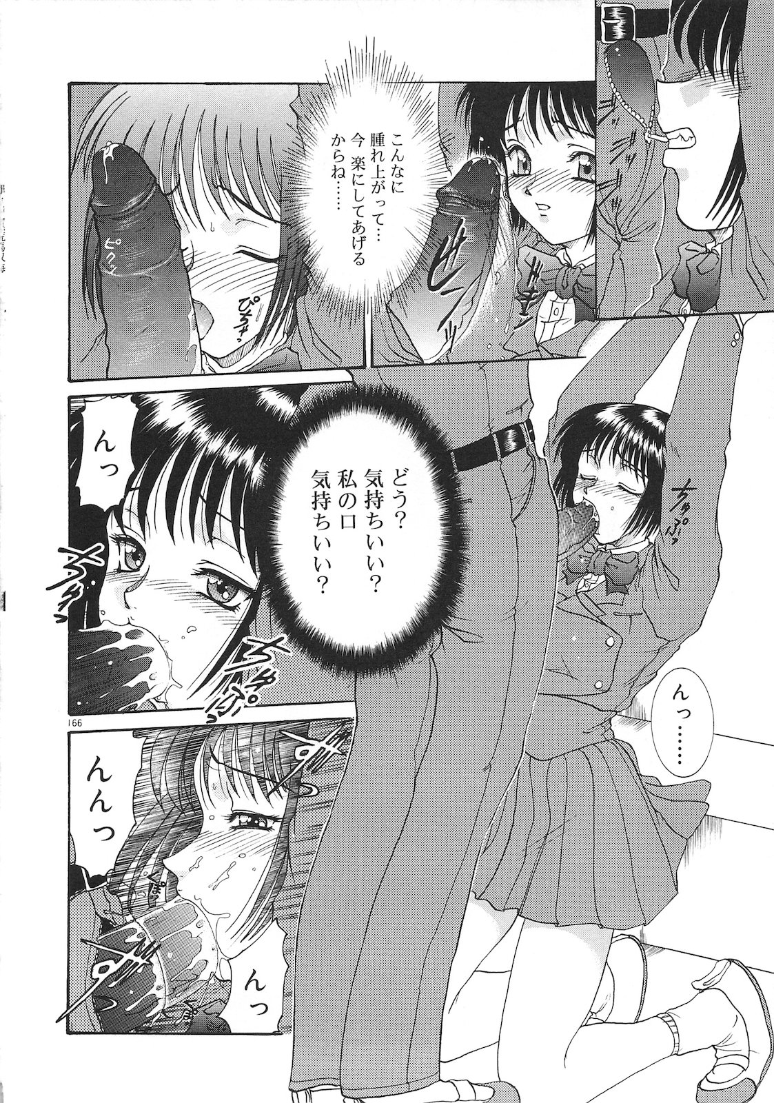 Tsumi to Batsu - Page 164