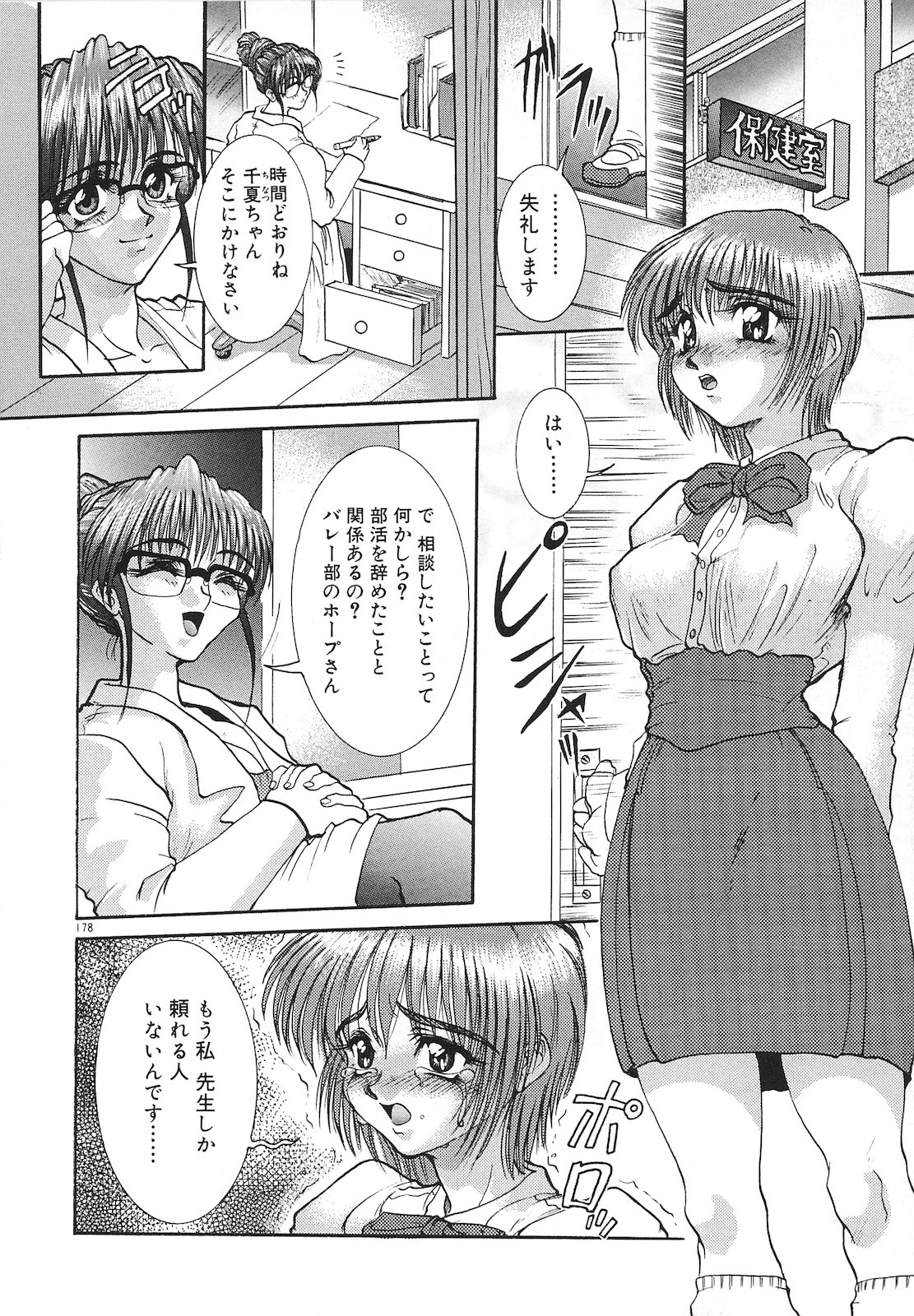 Tsumi to Batsu - Page 176