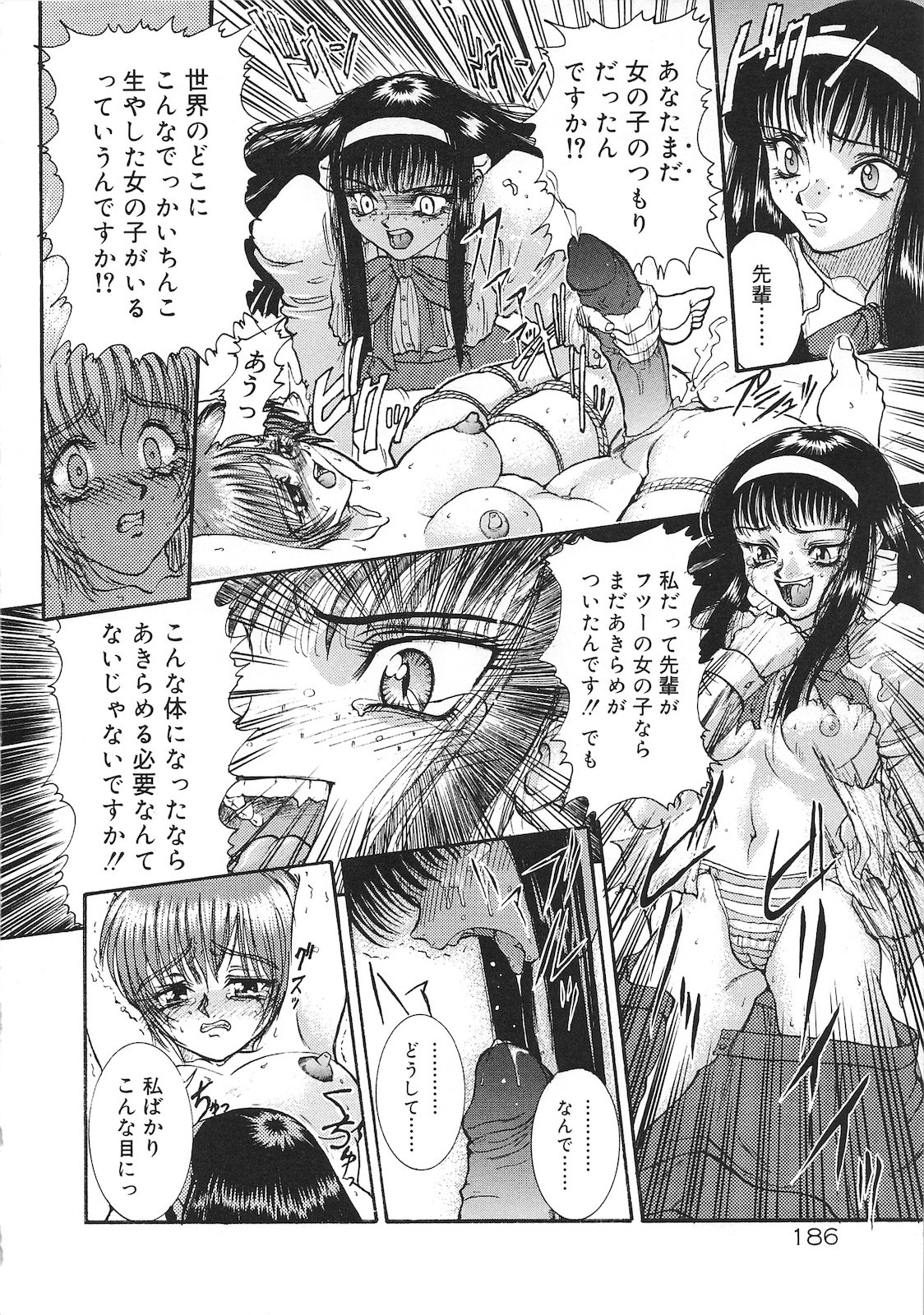 Tsumi to Batsu - Page 184