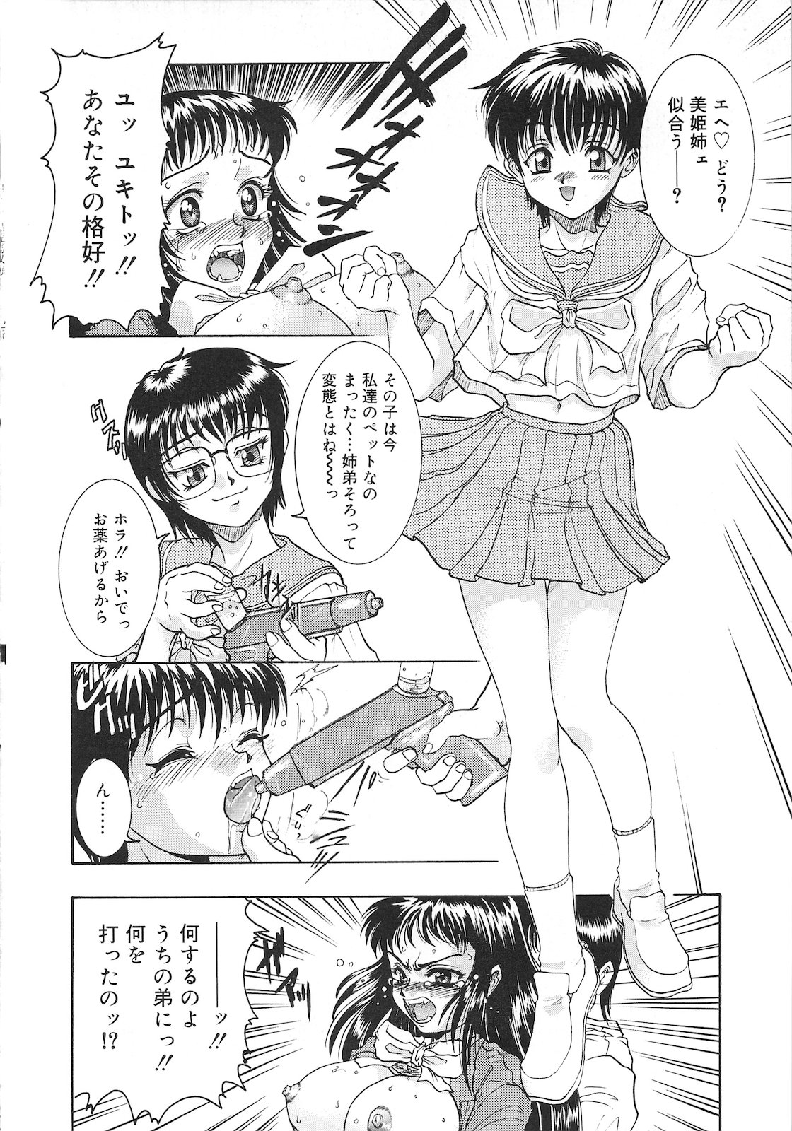 Tsumi to Batsu - Page 196