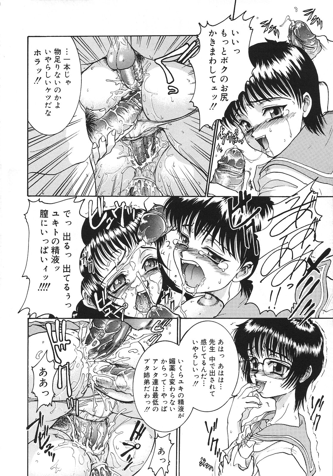 Tsumi to Batsu - Page 202